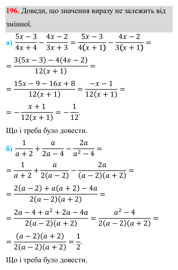 Завдання 196 ГДЗ Алгебра 8 клас Бевз 2025 — завдання 196, § 4. Додавання і віднімання дробів