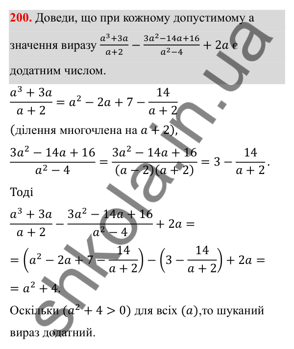 ГДЗ Алгебра 8 клас Бевз 2025 — завдання 200, § 4. Додавання і віднімання дробів