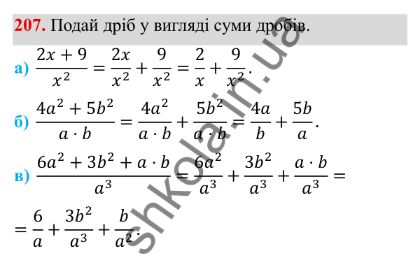 ГДЗ Алгебра 8 клас Бевз 2025 — завдання 207, § 4. Додавання і віднімання дробів