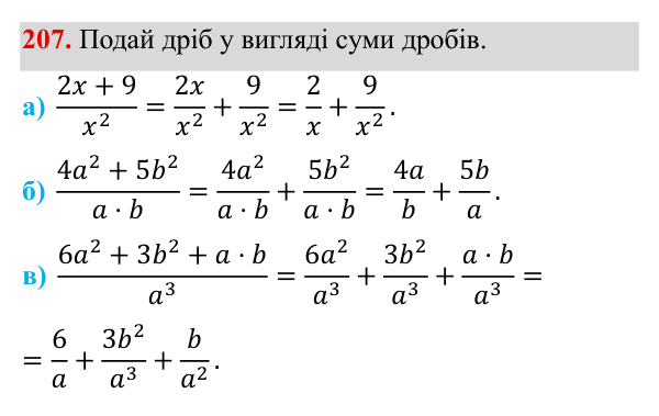 Завдання 207 ГДЗ Алгебра 8 клас Бевз 2025 — завдання 207, § 4. Додавання і віднімання дробів