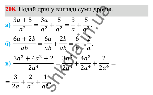 ГДЗ Алгебра 8 клас Бевз 2025 — завдання 208, § 4. Додавання і віднімання дробів