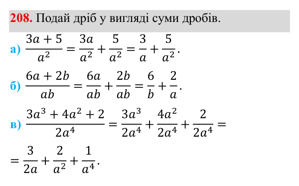 Завдання 208 ГДЗ Алгебра 8 клас Бевз 2025 — завдання 208, § 4. Додавання і віднімання дробів