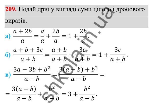 ГДЗ Алгебра 8 клас Бевз 2025 — завдання 209, § 4. Додавання і віднімання дробів