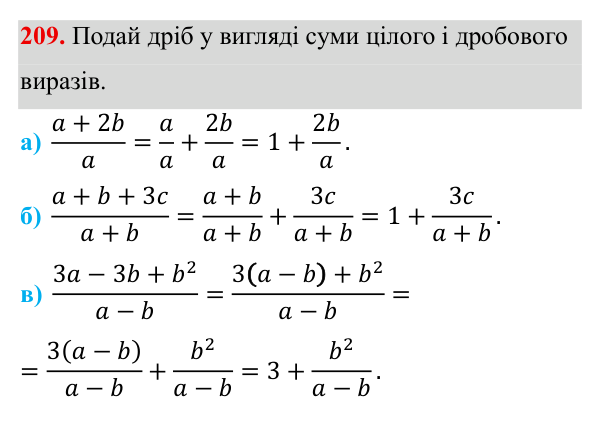 Завдання 209 ГДЗ Алгебра 8 клас Бевз 2025 — завдання 209, § 4. Додавання і віднімання дробів