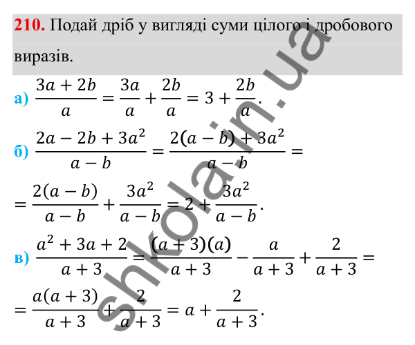ГДЗ Алгебра 8 клас Бевз 2025 — завдання 210, § 4. Додавання і віднімання дробів