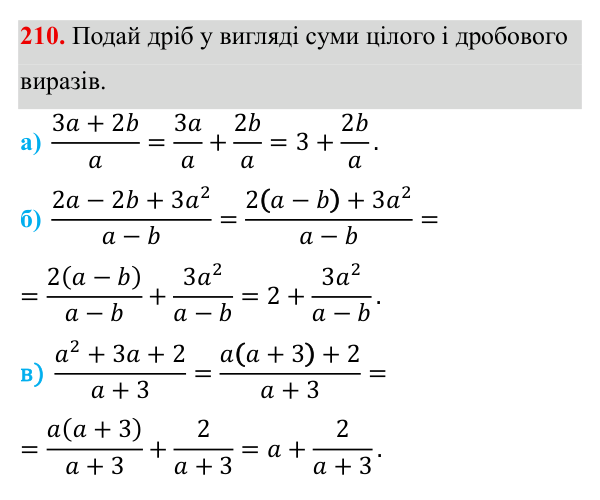 Завдання 210 ГДЗ Алгебра 8 клас Бевз 2025 — завдання 210, § 4. Додавання і віднімання дробів