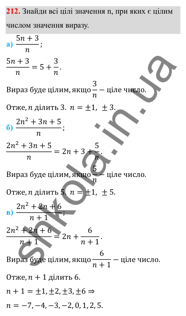 ГДЗ Алгебра 8 клас Бевз 2025 — завдання 212, § 4. Додавання і віднімання дробів