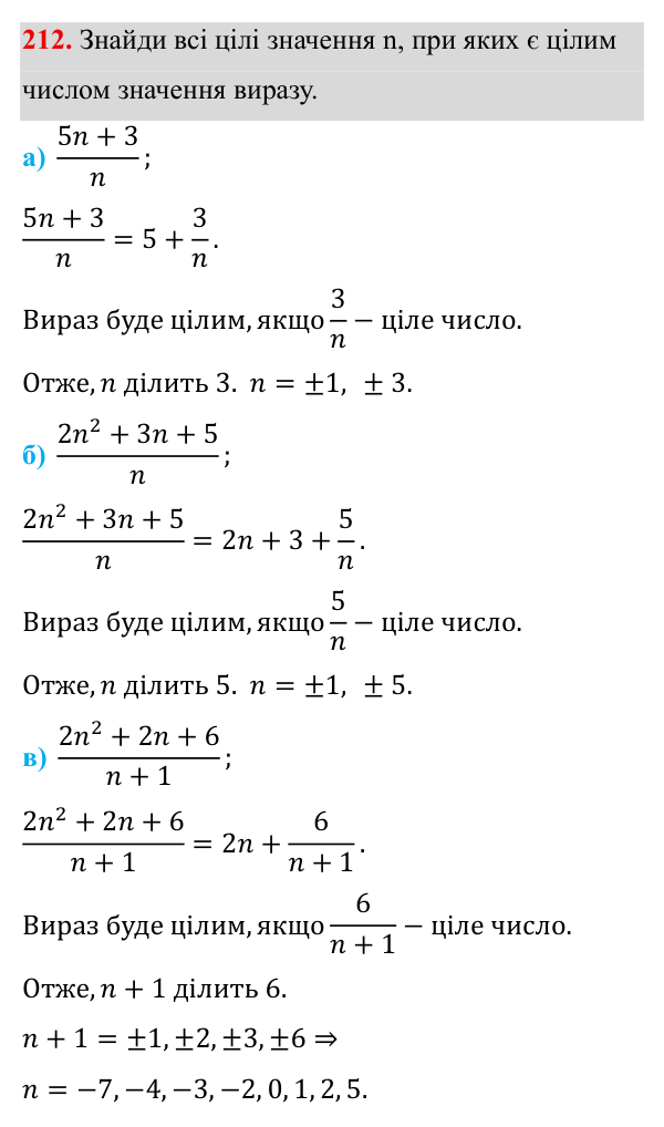 Завдання 212 ГДЗ Алгебра 8 клас Бевз 2025 — завдання 212, § 4. Додавання і віднімання дробів