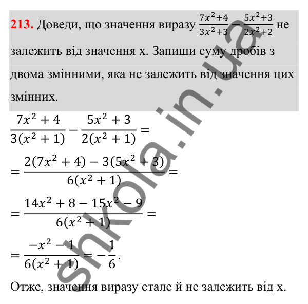 ГДЗ Алгебра 8 клас Бевз 2025 — завдання 213, § 4. Додавання і віднімання дробів