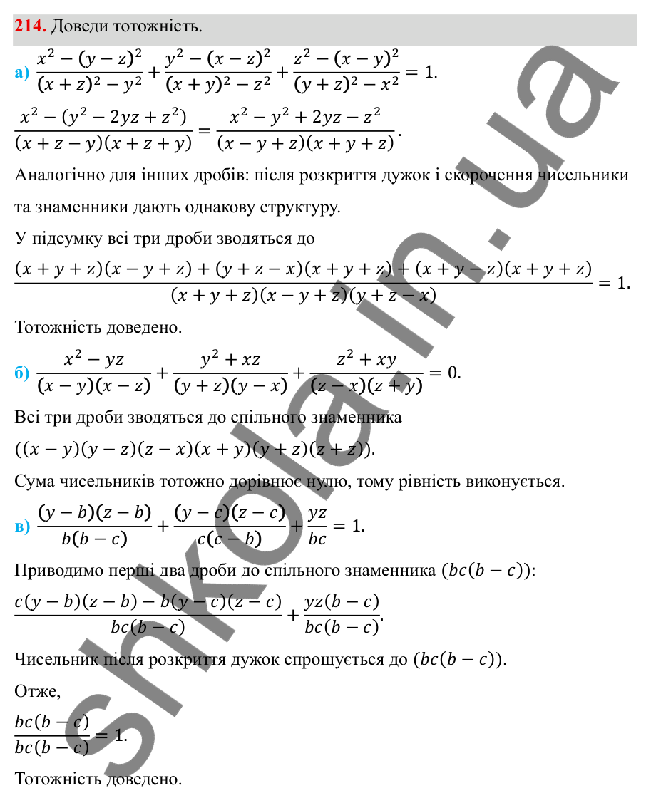 ГДЗ Алгебра 8 клас Бевз 2025 — завдання 214, § 4. Додавання і віднімання дробів