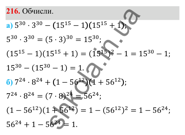 ГДЗ Алгебра 8 клас Бевз 2025 — завдання 216, § 4. Додавання і віднімання дробів