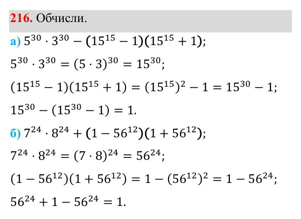 Завдання 216 ГДЗ Алгебра 8 клас Бевз 2025 — завдання 216, § 4. Додавання і віднімання дробів