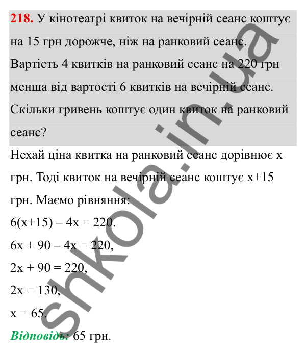 ГДЗ Алгебра 8 клас Бевз 2025 — завдання 218, § 4. Додавання і віднімання дробів