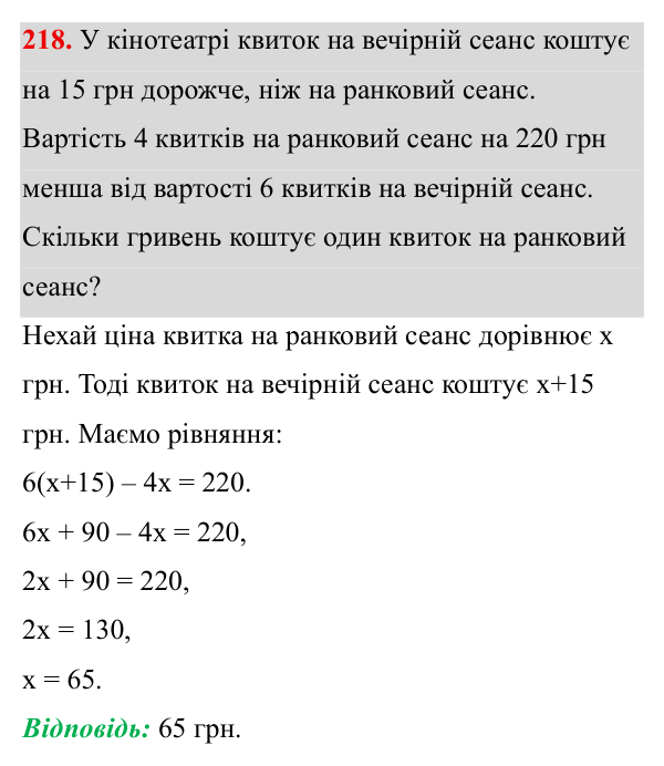 Завдання 218 ГДЗ Алгебра 8 клас Бевз 2025 — завдання 218, § 4. Додавання і віднімання дробів