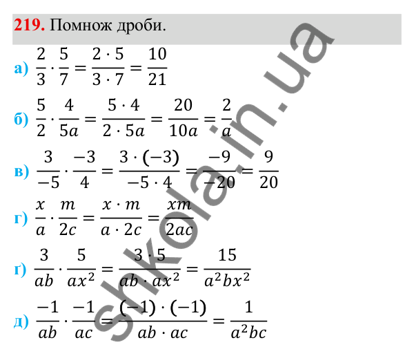 ГДЗ Алгебра 8 клас Бевз 2025 — завдання 219, § 5. Множення дробів