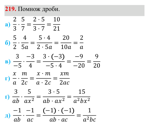Завдання 219 ГДЗ Алгебра 8 клас Бевз 2025 — завдання 219, § 5. Множення дробів