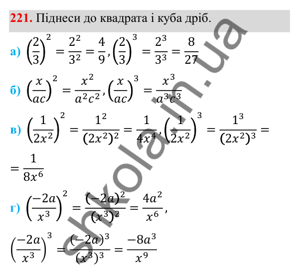 ГДЗ Алгебра 8 клас Бевз 2025 — завдання 221, § 5. Множення дробів