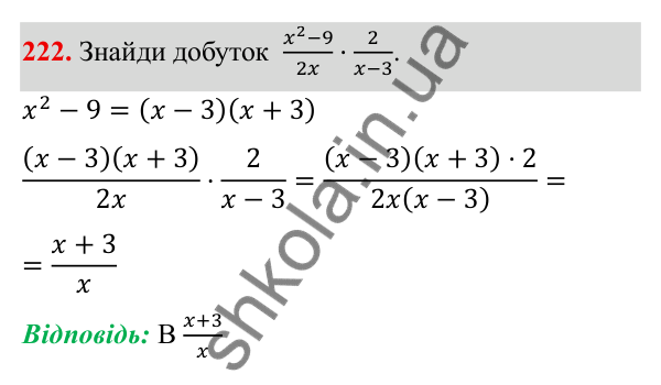 ГДЗ Алгебра 8 клас Бевз 2025 — завдання 222, § 5. Множення дробів