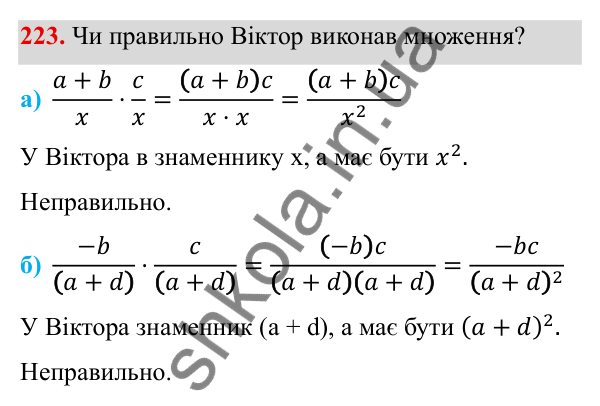 ГДЗ Алгебра 8 клас Бевз 2025 — завдання 223, § 5. Множення дробів