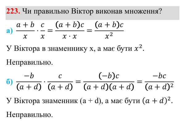 Завдання 223 ГДЗ Алгебра 8 клас Бевз 2025 — завдання 223, § 5. Множення дробів