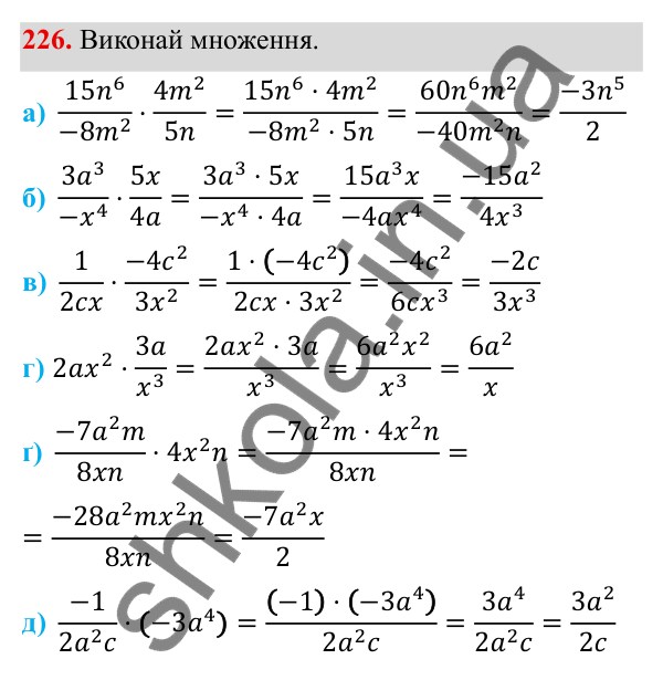 ГДЗ Алгебра 8 клас Бевз 2025 — завдання 226, § 5. Множення дробів