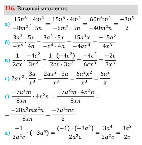 Завдання 226 ГДЗ Алгебра 8 клас Бевз 2025 — завдання 226, § 5. Множення дробів