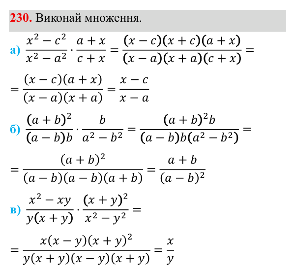 Завдання 230 ГДЗ Алгебра 8 клас Бевз 2025 — завдання 230, § 5. Множення дробів