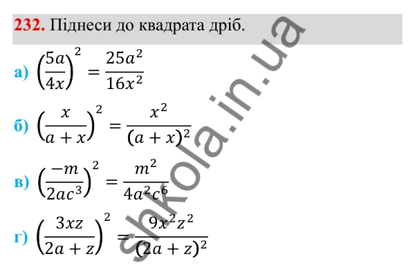 ГДЗ Алгебра 8 клас Бевз 2025 — завдання 232, § 5. Множення дробів