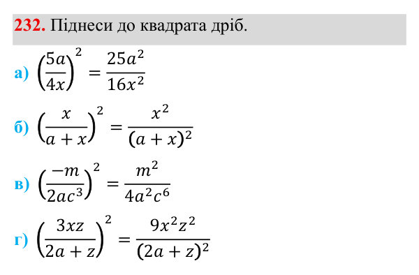 Завдання 232 ГДЗ Алгебра 8 клас Бевз 2025 — завдання 232, § 5. Множення дробів