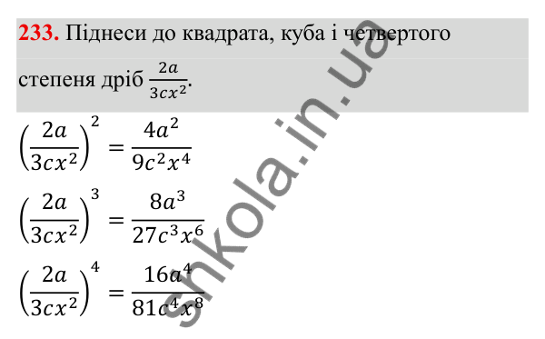 ГДЗ Алгебра 8 клас Бевз 2025 — завдання 233, § 5. Множення дробів