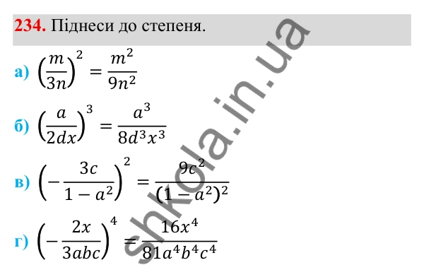 ГДЗ Алгебра 8 клас Бевз 2025 — завдання 234, § 5. Множення дробів