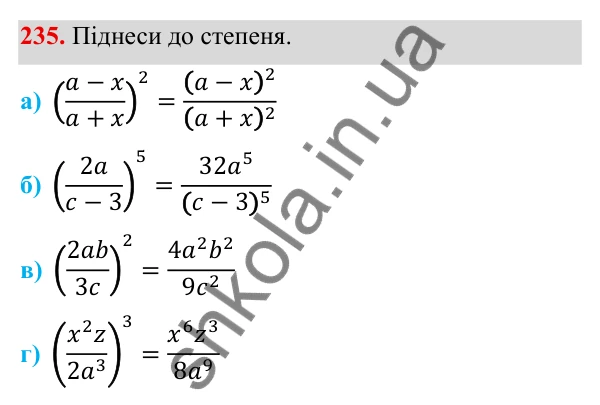 ГДЗ Алгебра 8 клас Бевз 2025 — завдання 235, § 5. Множення дробів