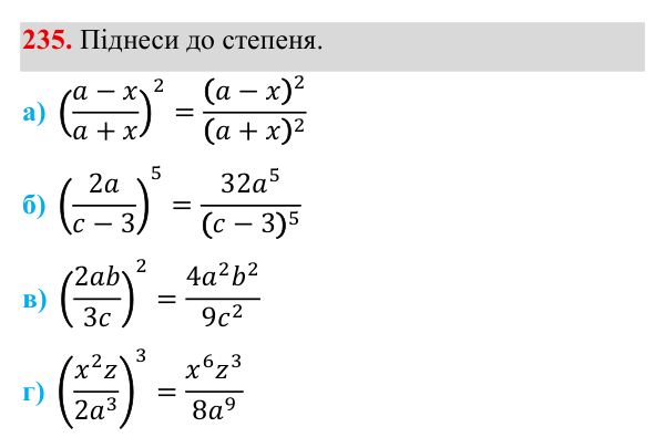 Завдання 235 ГДЗ Алгебра 8 клас Бевз 2025 — завдання 235, § 5. Множення дробів