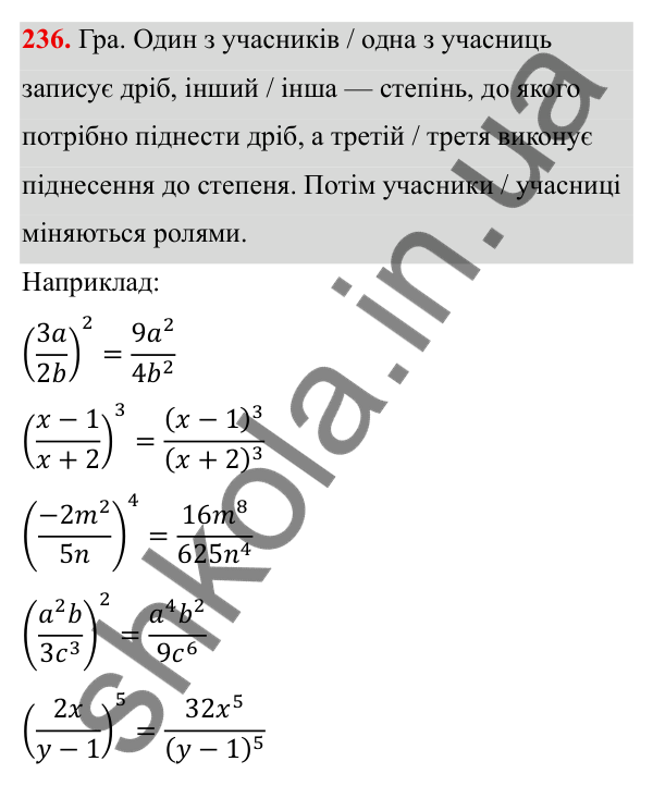 ГДЗ Алгебра 8 клас Бевз 2025 — завдання 236, § 5. Множення дробів