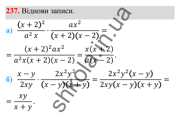 ГДЗ Алгебра 8 клас Бевз 2025 — завдання 237, § 5. Множення дробів