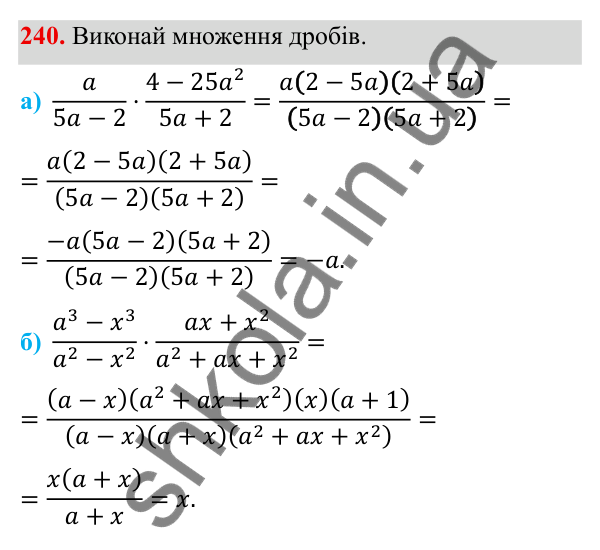 ГДЗ Алгебра 8 клас Бевз 2025 — завдання 240, § 5. Множення дробів
