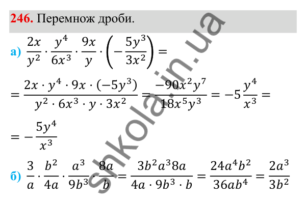 ГДЗ Алгебра 8 клас Бевз 2025 — завдання 246, § 5. Множення дробів