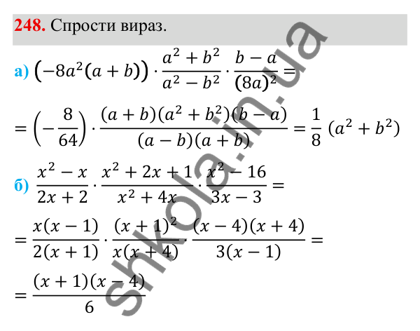 ГДЗ Алгебра 8 клас Бевз 2025 — завдання 248, § 5. Множення дробів