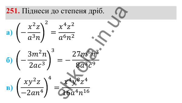 ГДЗ Алгебра 8 клас Бевз 2025 — завдання 251, § 5. Множення дробів