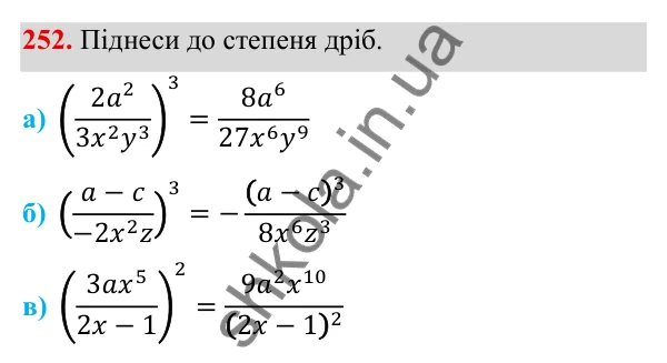 ГДЗ Алгебра 8 клас Бевз 2025 — завдання 252, § 5. Множення дробів