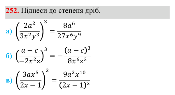 Завдання 252 ГДЗ Алгебра 8 клас Бевз 2025 — завдання 252, § 5. Множення дробів