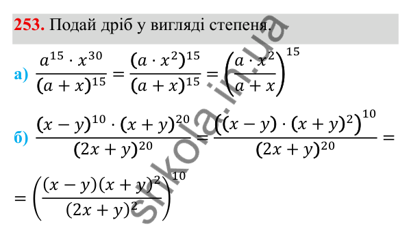 ГДЗ Алгебра 8 клас Бевз 2025 — завдання 253, § 5. Множення дробів