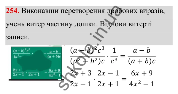 ГДЗ Алгебра 8 клас Бевз 2025 — завдання 254, § 5. Множення дробів