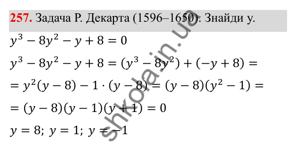 ГДЗ Алгебра 8 клас Бевз 2025 — завдання 257, § 5. Множення дробів