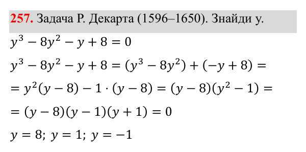 Завдання 257 ГДЗ Алгебра 8 клас Бевз 2025 — завдання 257, § 5. Множення дробів