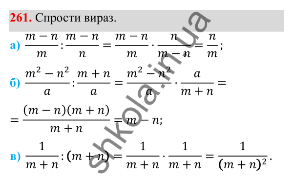 ГДЗ Алгебра 8 клас Бевз 2025 — завдання 261, § 6. Ділення дробів