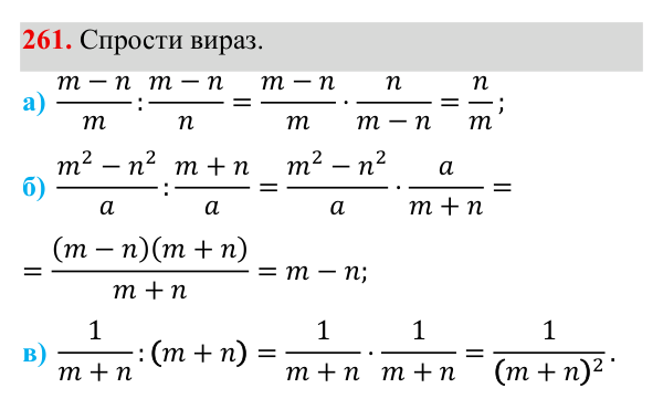 Завдання 261 ГДЗ Алгебра 8 клас Бевз 2025 — завдання 261, § 6. Ділення дробів