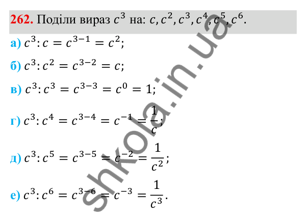 ГДЗ Алгебра 8 клас Бевз 2025 — завдання 262, § 6. Ділення дробів