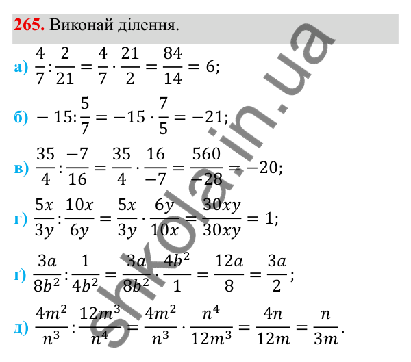 ГДЗ Алгебра 8 клас Бевз 2025 — завдання 265, § 6. Ділення дробів