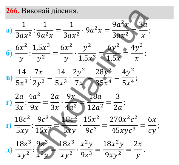 ГДЗ Алгебра 8 клас Бевз 2025 — завдання 266, § 6. Ділення дробів